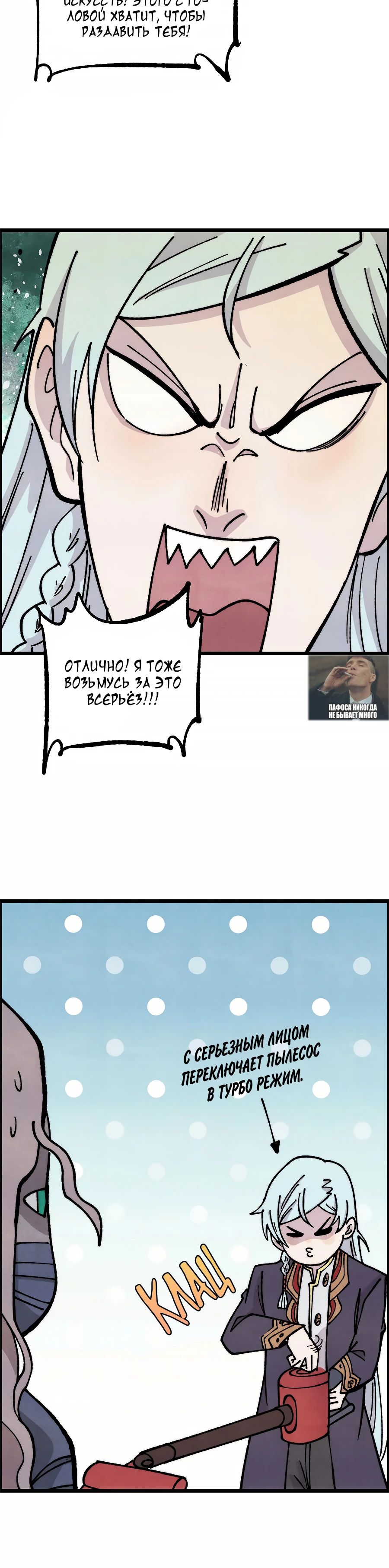 Манга Сильнейшая секта всех времен - Глава 469 Страница 21