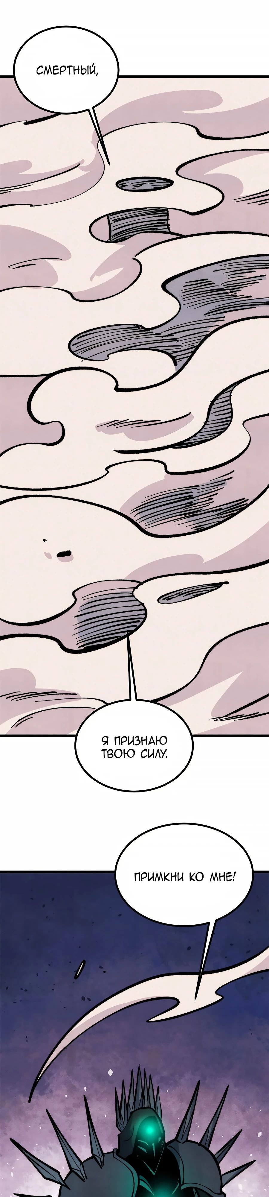 Манга Сильнейшая секта всех времен - Глава 469 Страница 6