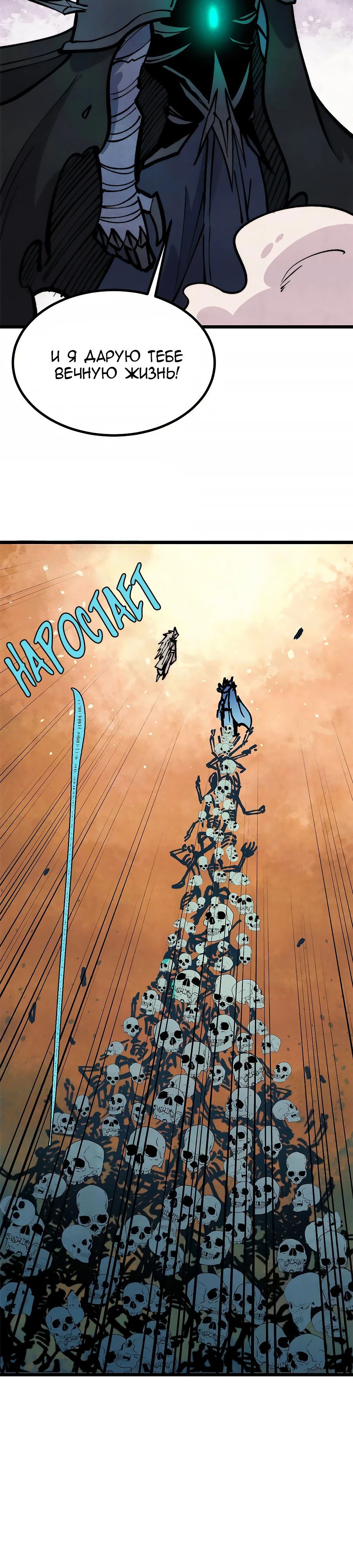 Манга Сильнейшая секта всех времен - Глава 469 Страница 7