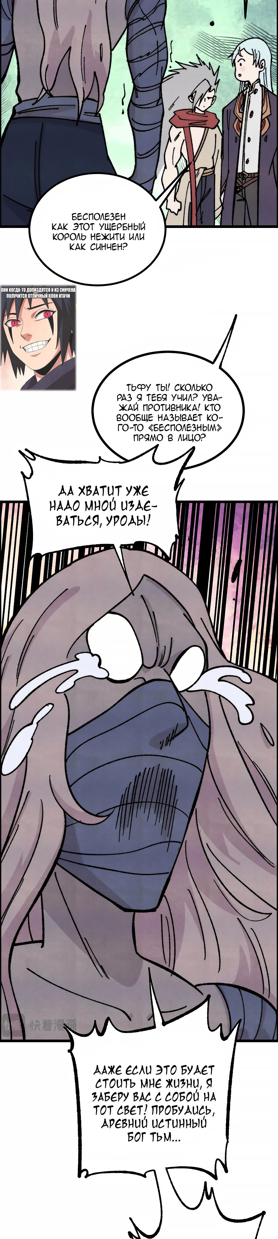 Манга Сильнейшая секта всех времен - Глава 469 Страница 24