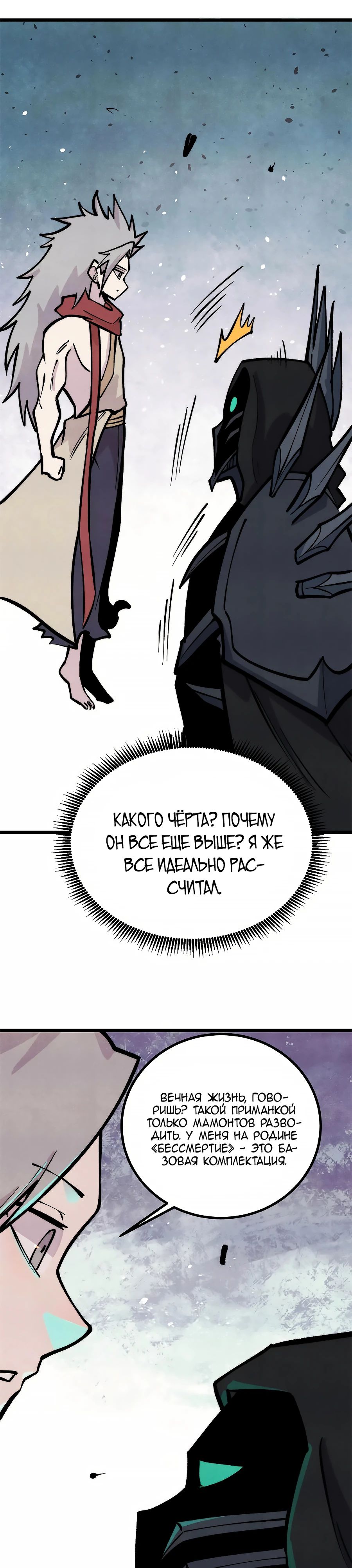 Манга Сильнейшая секта всех времен - Глава 469 Страница 8