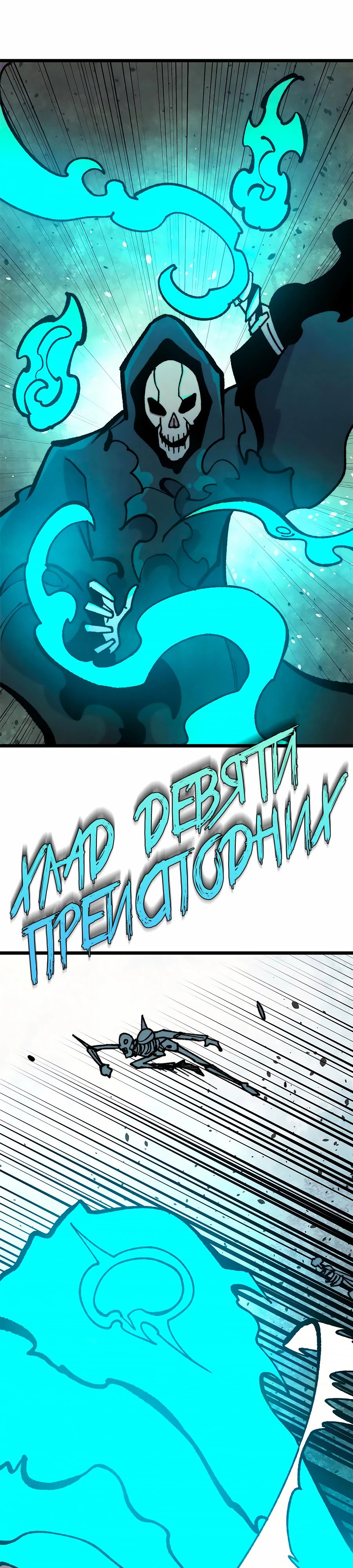 Манга Сильнейшая секта всех времен - Глава 469 Страница 1