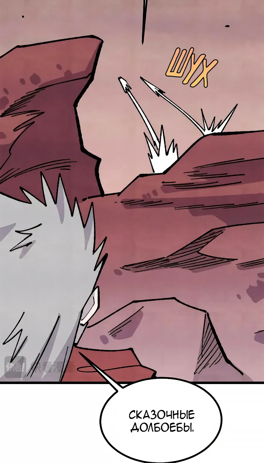 Манга Сильнейшая секта всех времен - Глава 470 Страница 9