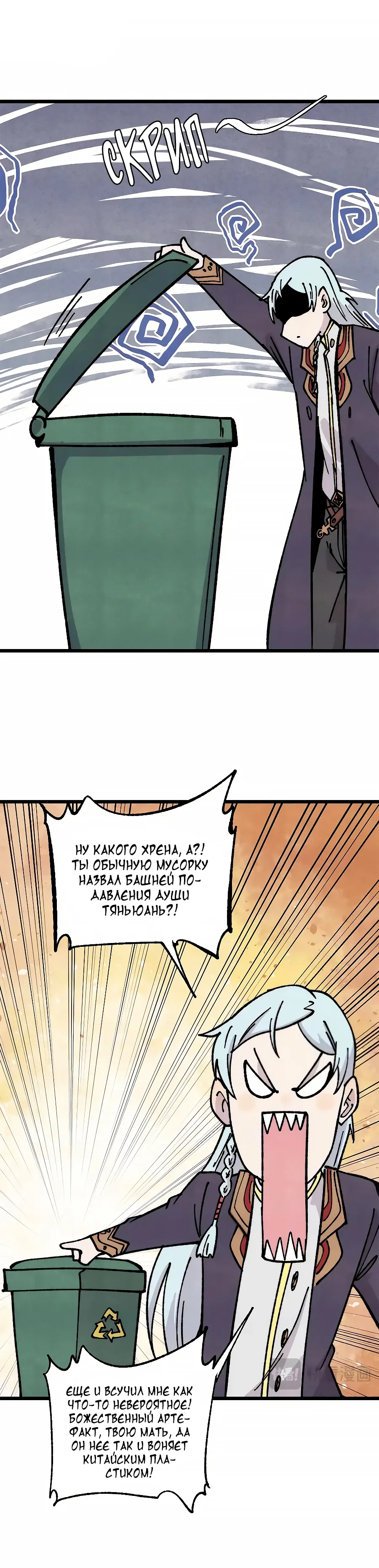 Манга Сильнейшая секта всех времен - Глава 470 Страница 13