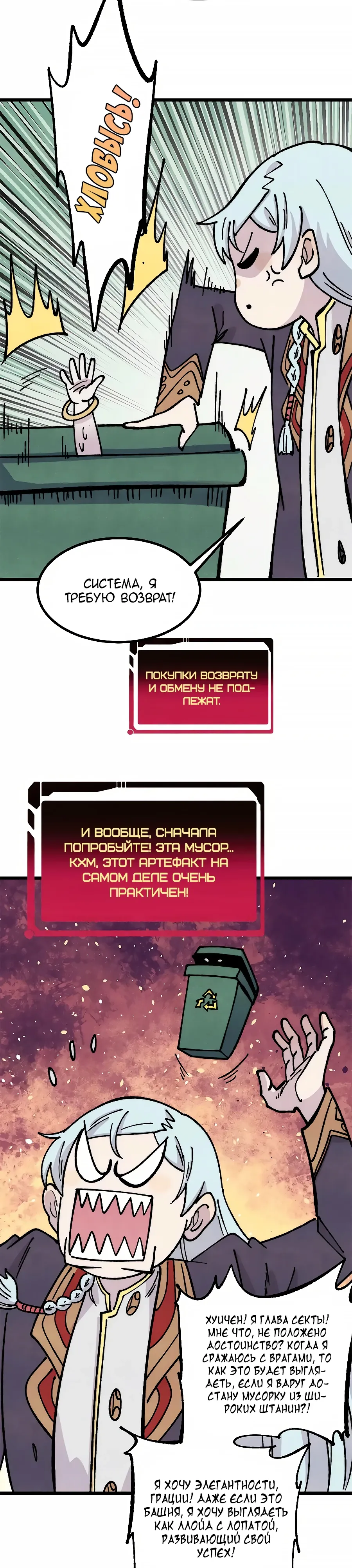 Манга Сильнейшая секта всех времен - Глава 470 Страница 16