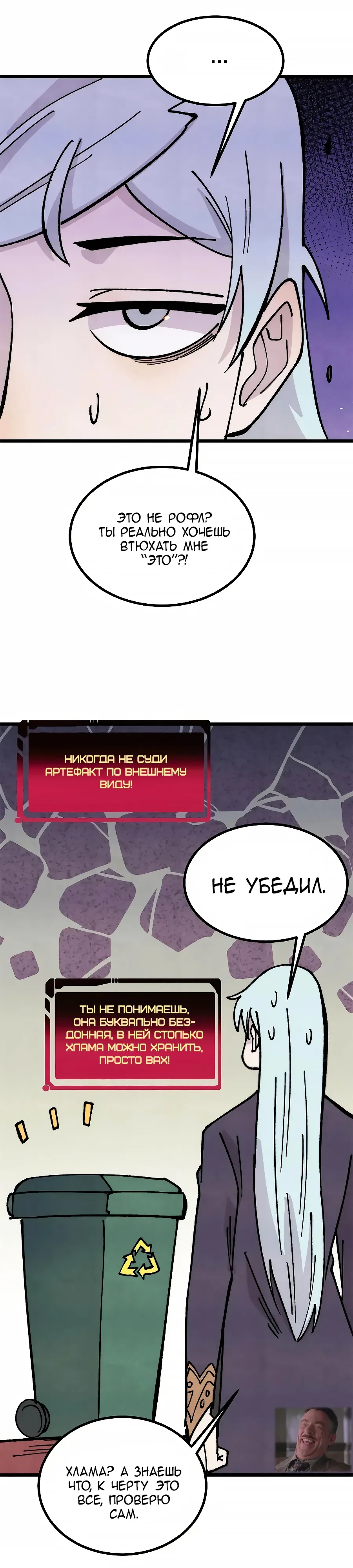 Манга Сильнейшая секта всех времен - Глава 470 Страница 12