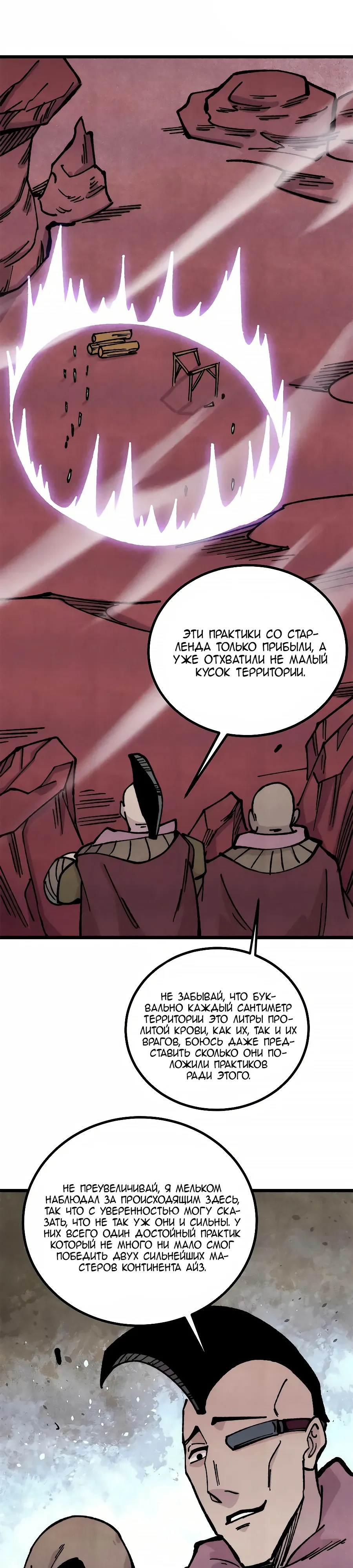 Манга Сильнейшая секта всех времен - Глава 470 Страница 5