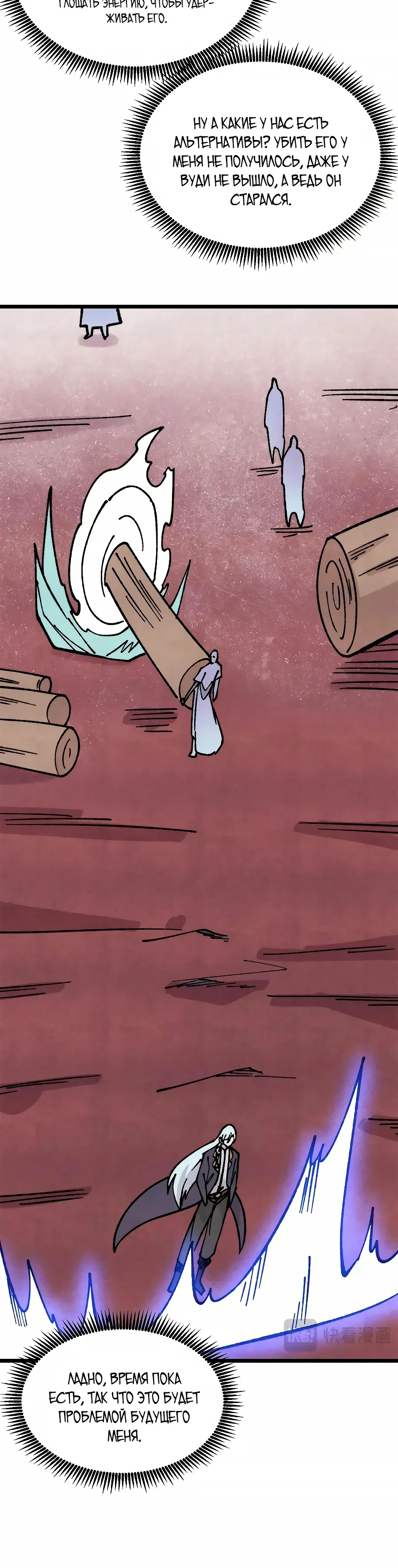 Манга Сильнейшая секта всех времен - Глава 470 Страница 4