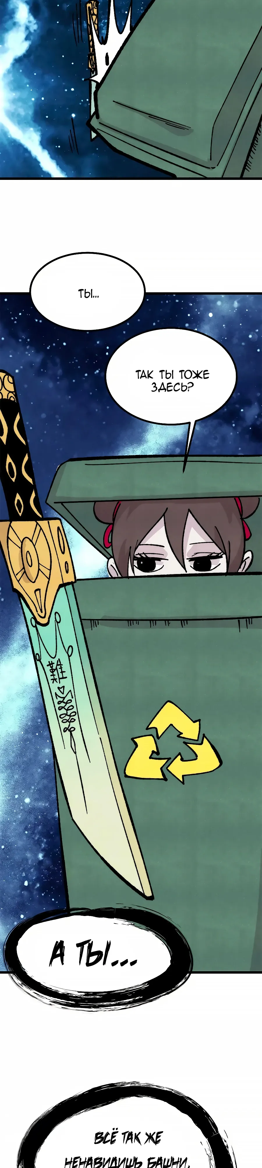 Манга Сильнейшая секта всех времен - Глава 470 Страница 24