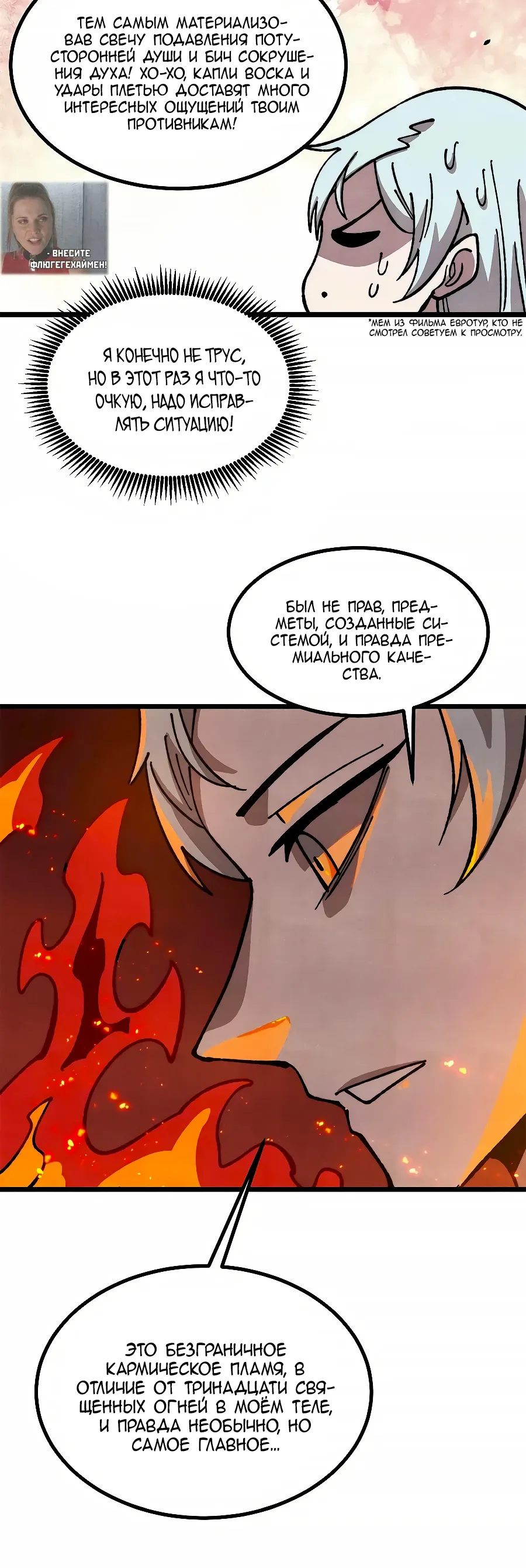 Манга Сильнейшая секта всех времен - Глава 470 Страница 21