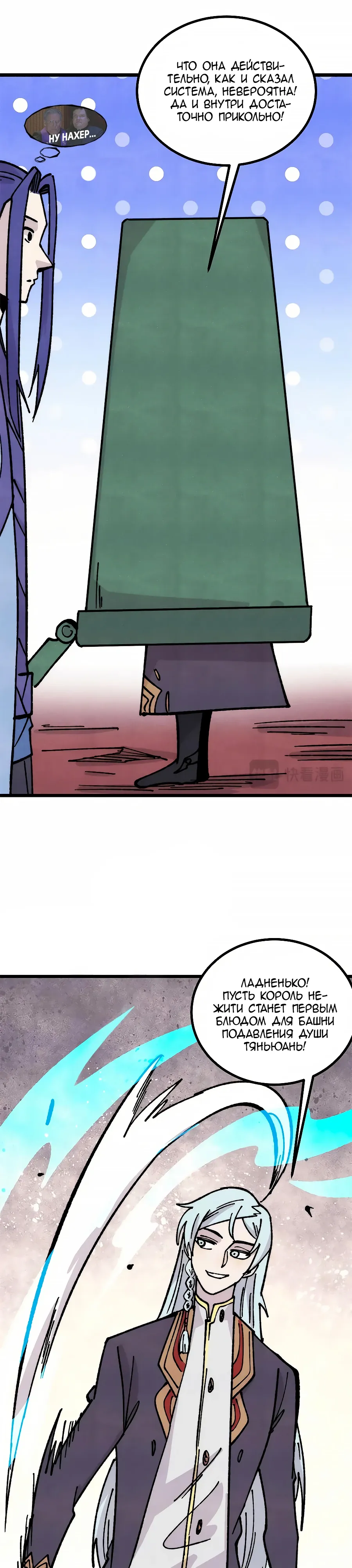 Манга Сильнейшая секта всех времен - Глава 470 Страница 22