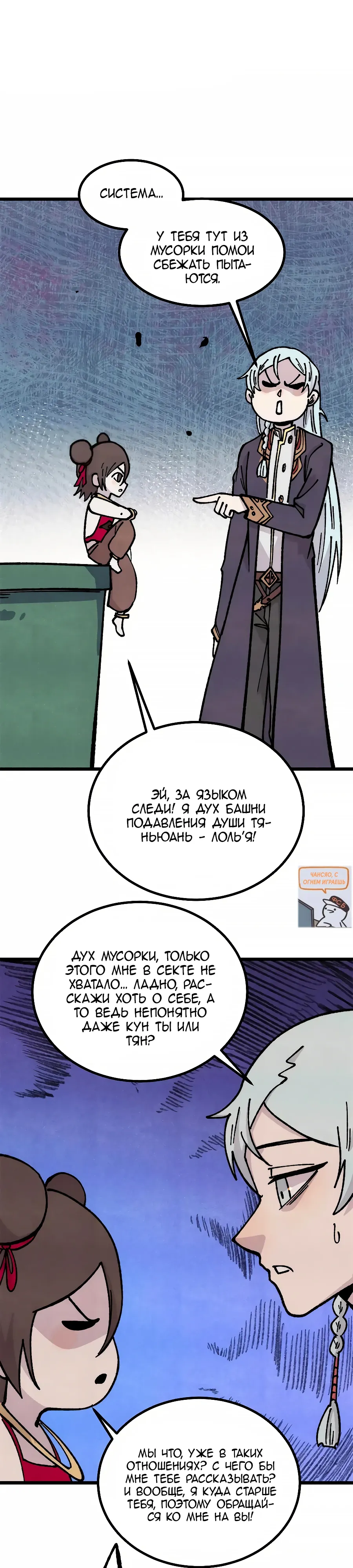 Манга Сильнейшая секта всех времен - Глава 470 Страница 15