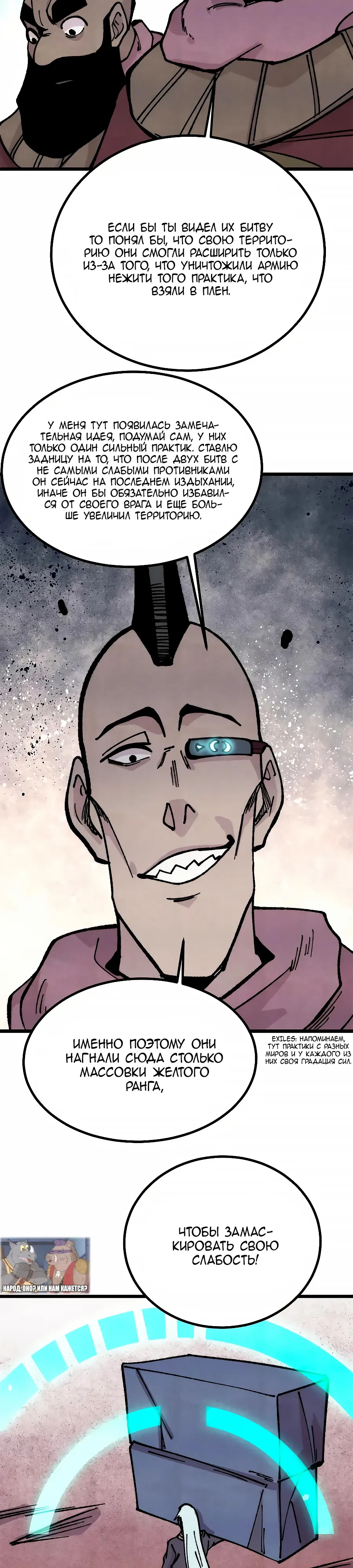 Манга Сильнейшая секта всех времен - Глава 470 Страница 6
