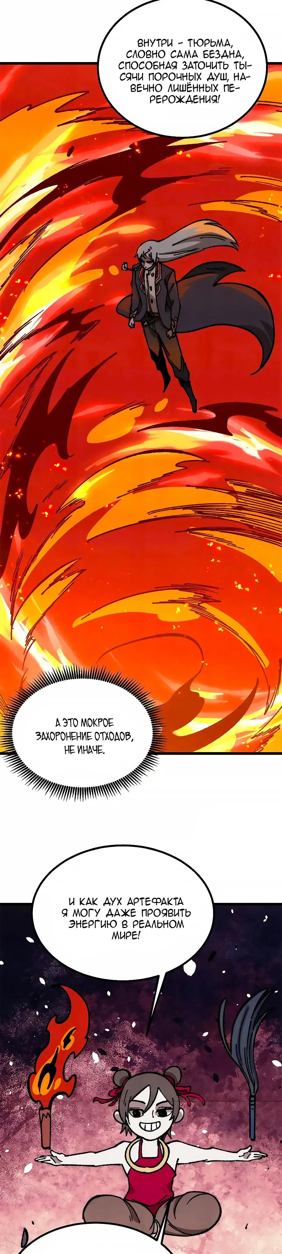 Манга Сильнейшая секта всех времен - Глава 470 Страница 20