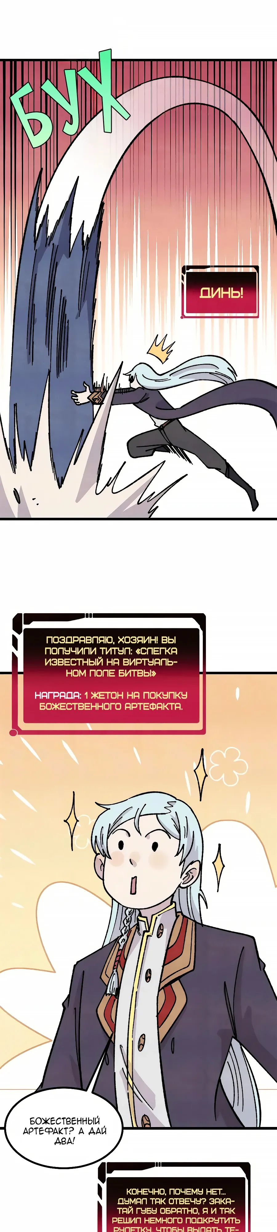 Манга Сильнейшая секта всех времен - Глава 470 Страница 10