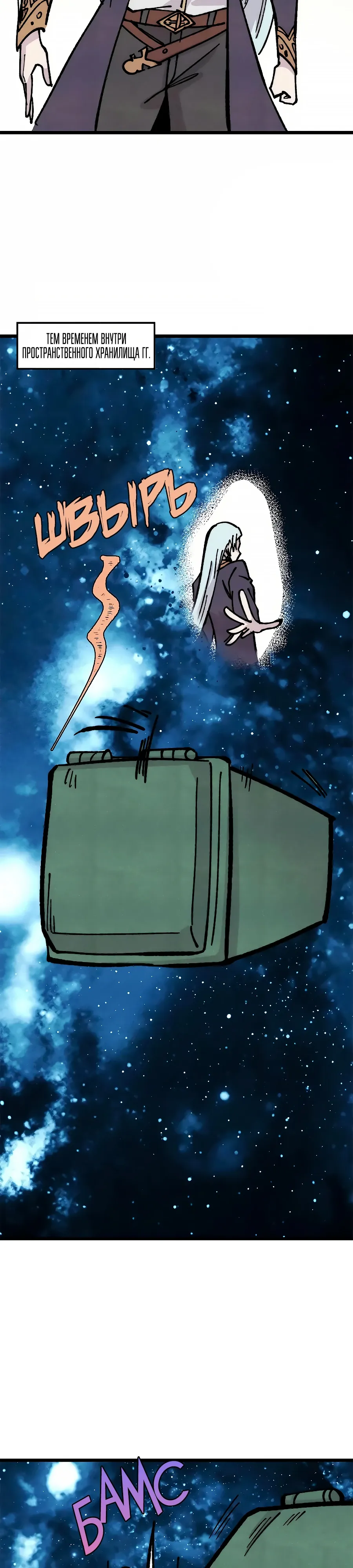 Манга Сильнейшая секта всех времен - Глава 470 Страница 23