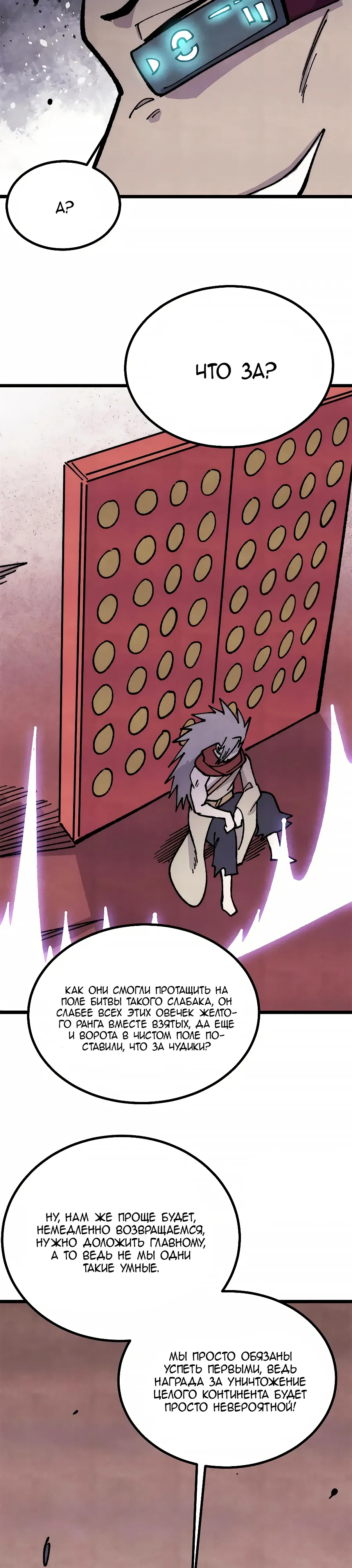 Манга Сильнейшая секта всех времен - Глава 470 Страница 8