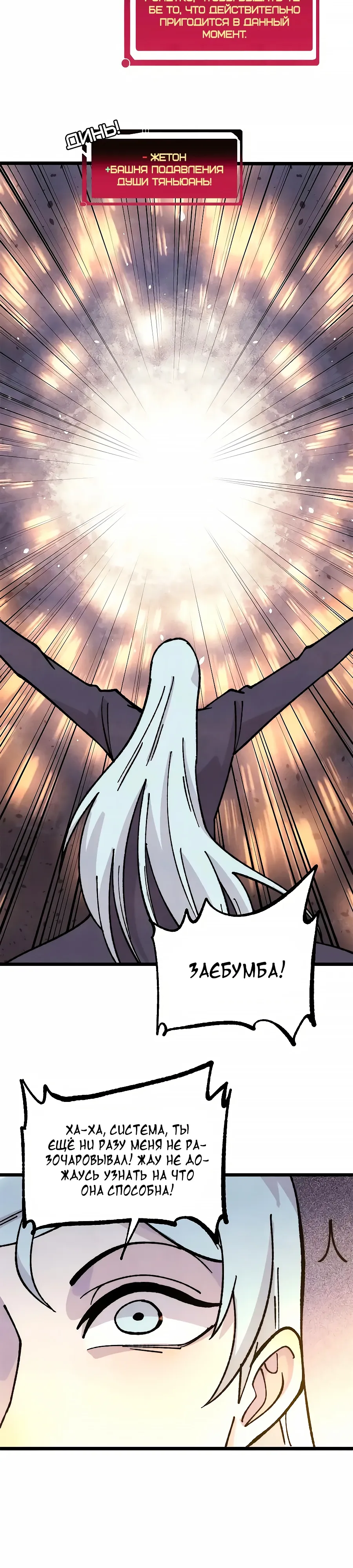 Манга Сильнейшая секта всех времен - Глава 470 Страница 11