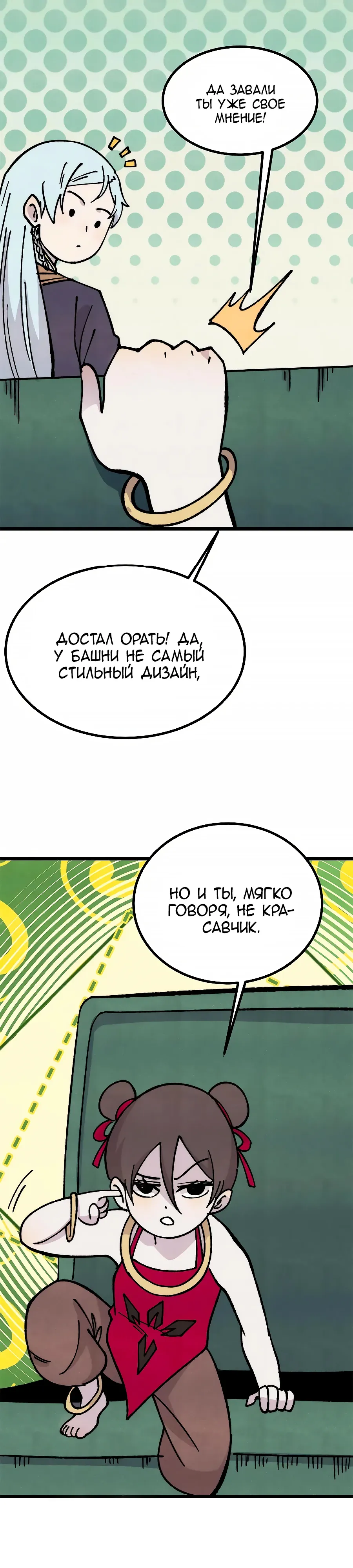 Манга Сильнейшая секта всех времен - Глава 470 Страница 14