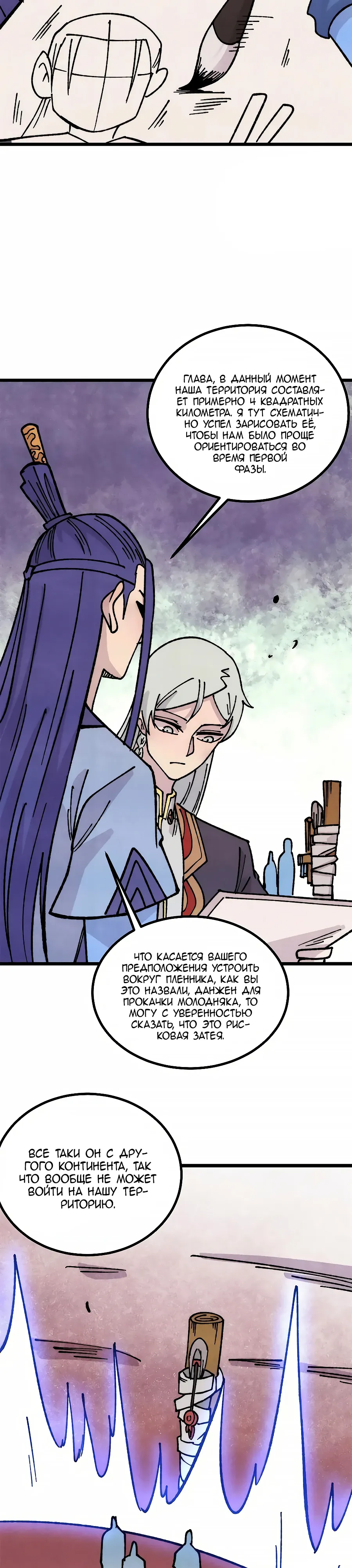 Манга Сильнейшая секта всех времен - Глава 470 Страница 2