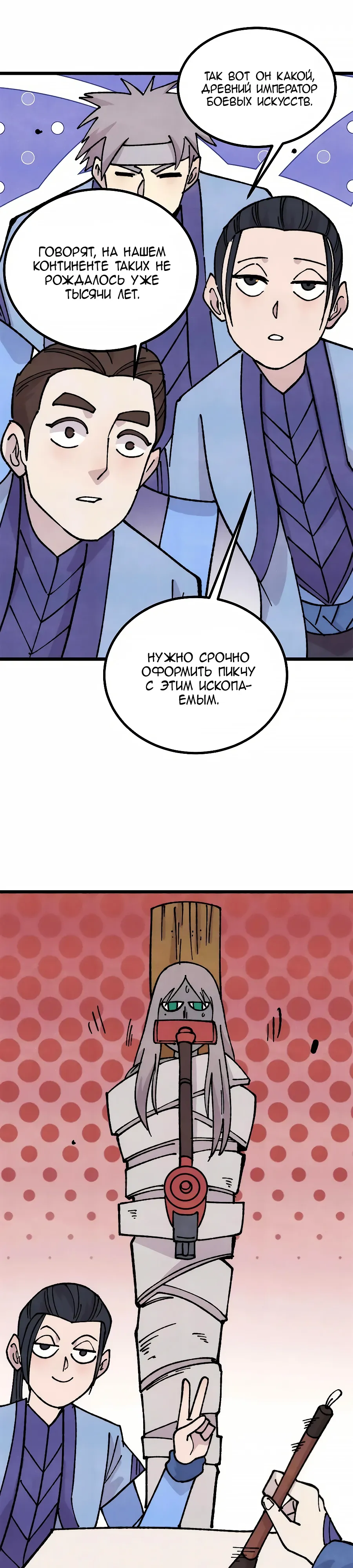 Манга Сильнейшая секта всех времен - Глава 470 Страница 1