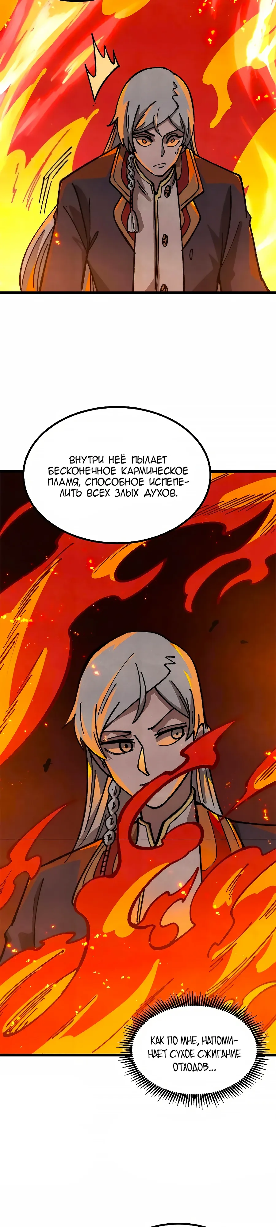 Манга Сильнейшая секта всех времен - Глава 470 Страница 19