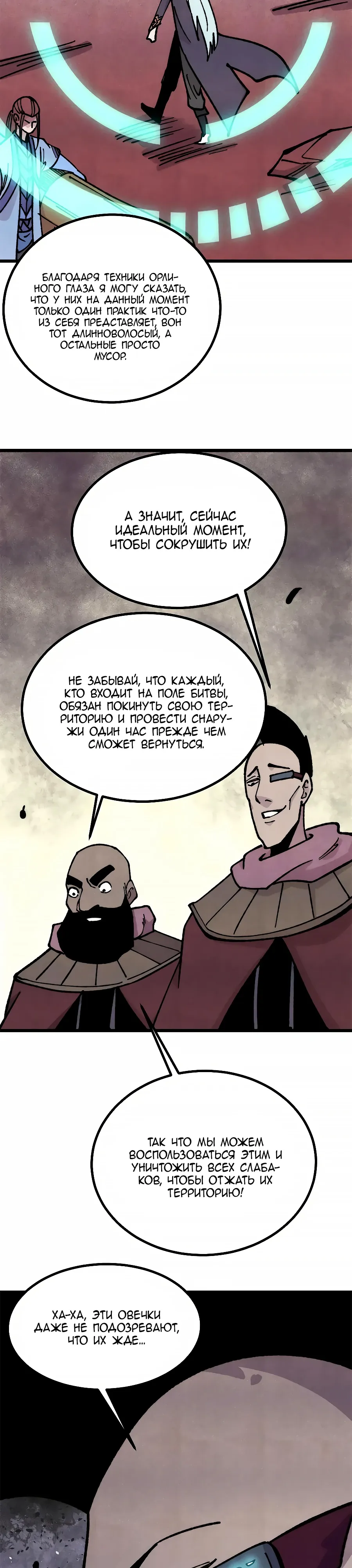 Манга Сильнейшая секта всех времен - Глава 470 Страница 7