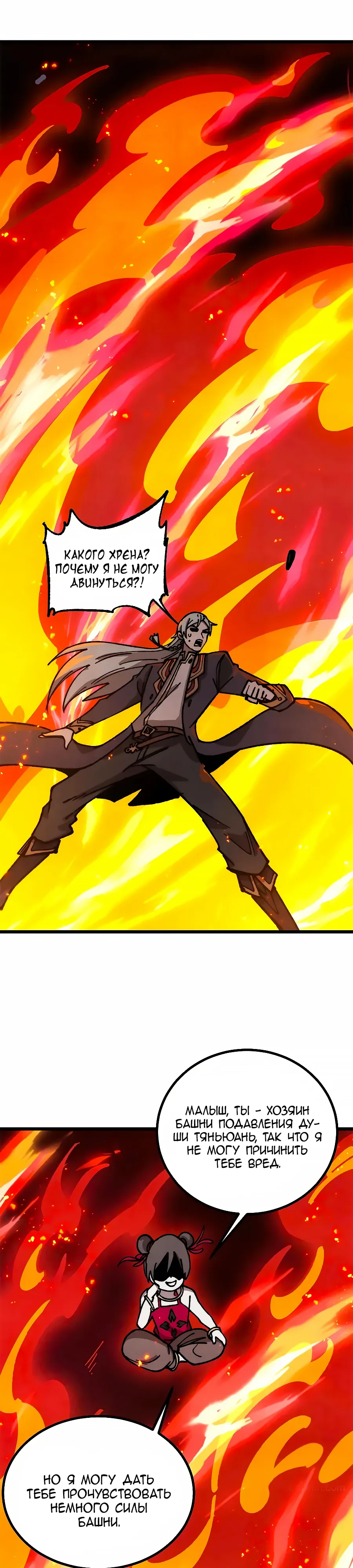 Манга Сильнейшая секта всех времен - Глава 470 Страница 18