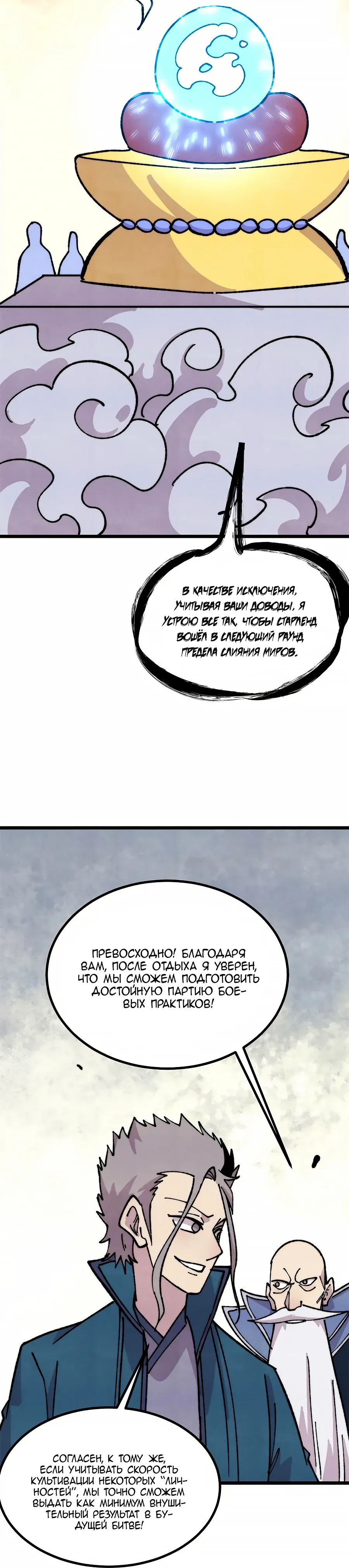 Манга Сильнейшая секта всех времен - Глава 471 Страница 4