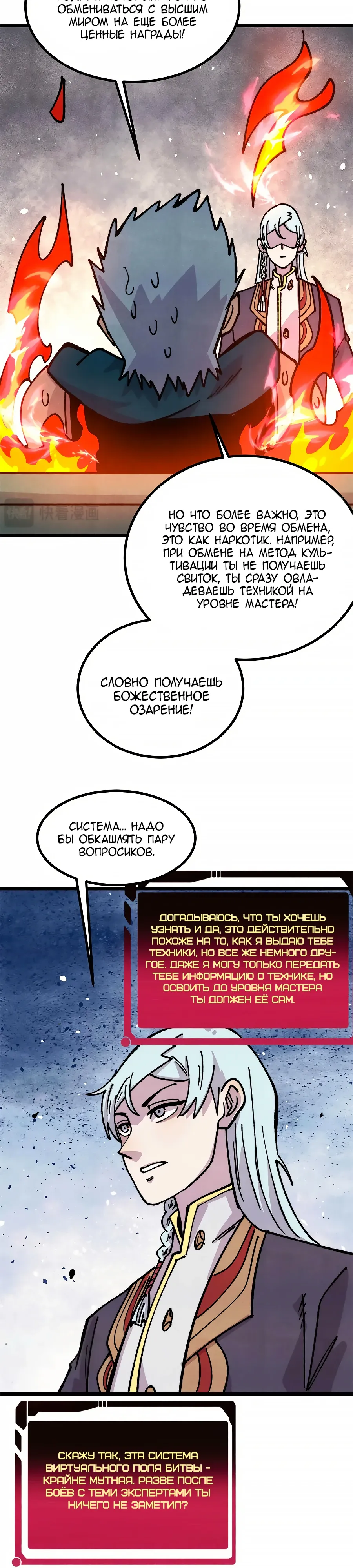 Манга Сильнейшая секта всех времен - Глава 471 Страница 23