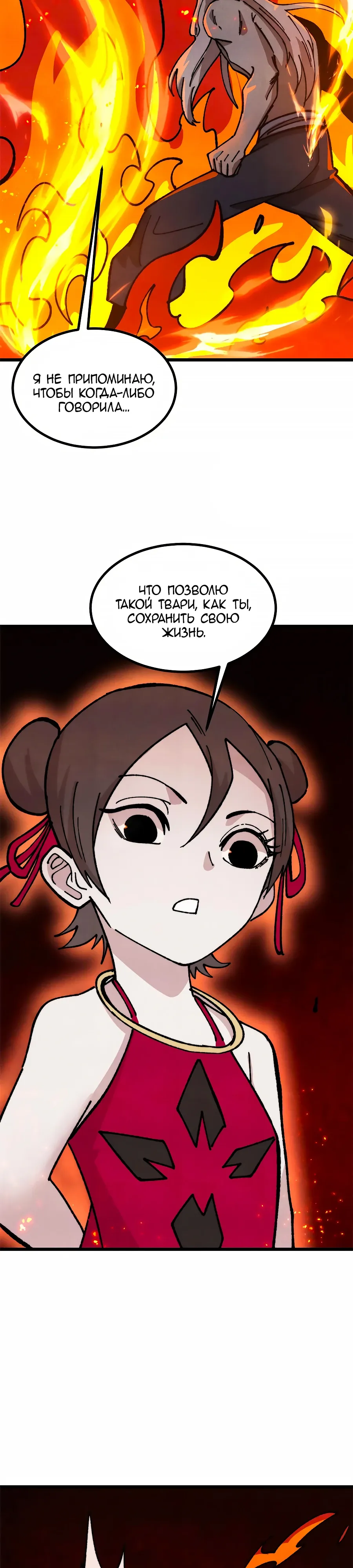 Манга Сильнейшая секта всех времен - Глава 471 Страница 11