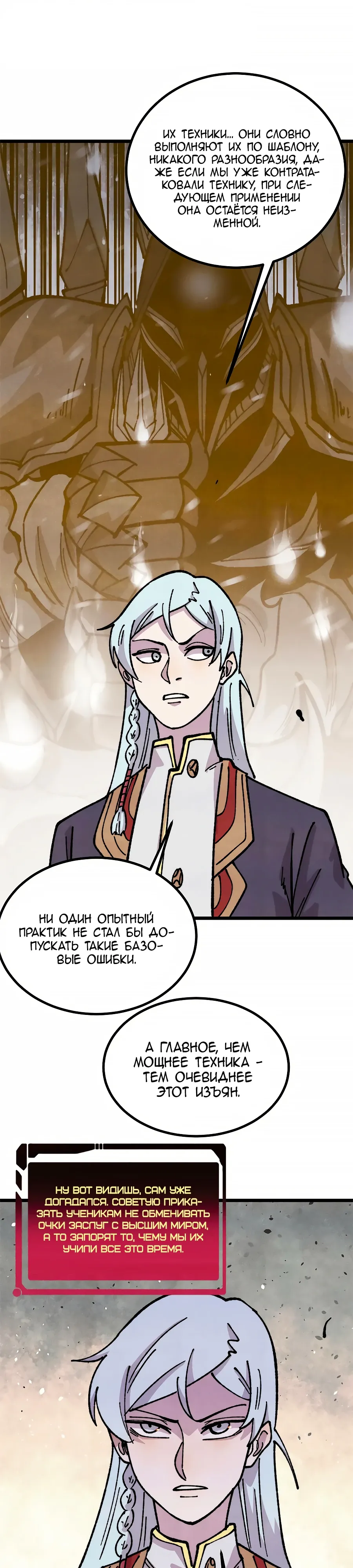 Манга Сильнейшая секта всех времен - Глава 471 Страница 24