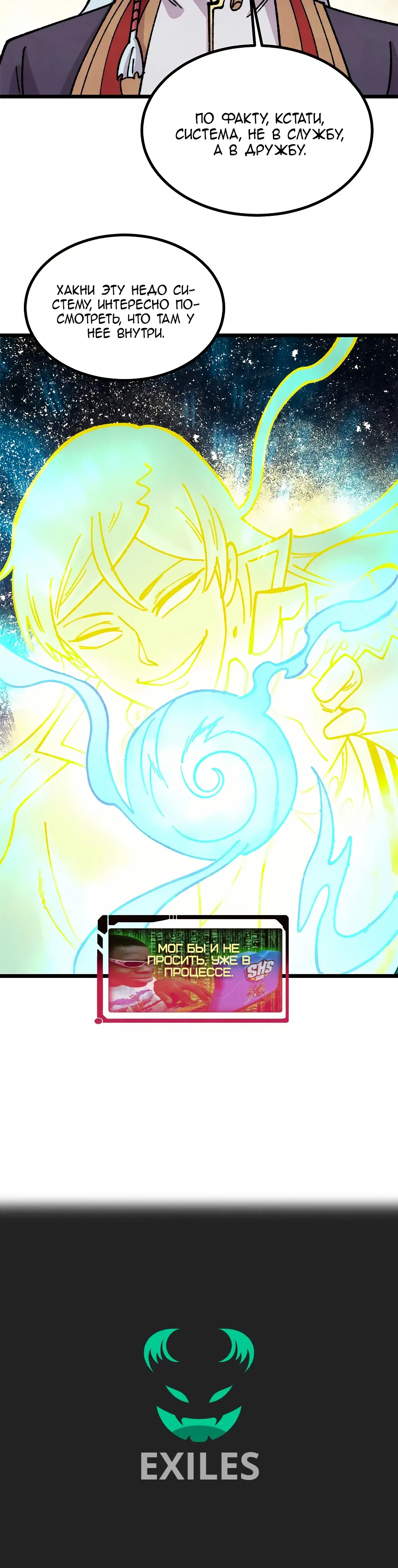 Манга Сильнейшая секта всех времен - Глава 471 Страница 25