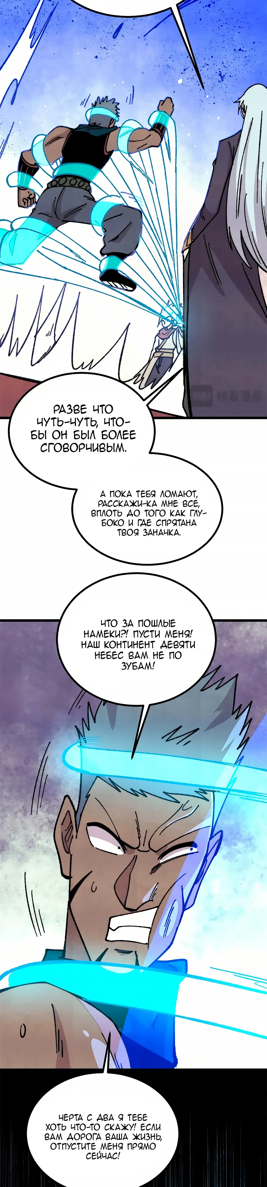 Манга Сильнейшая секта всех времен - Глава 471 Страница 19