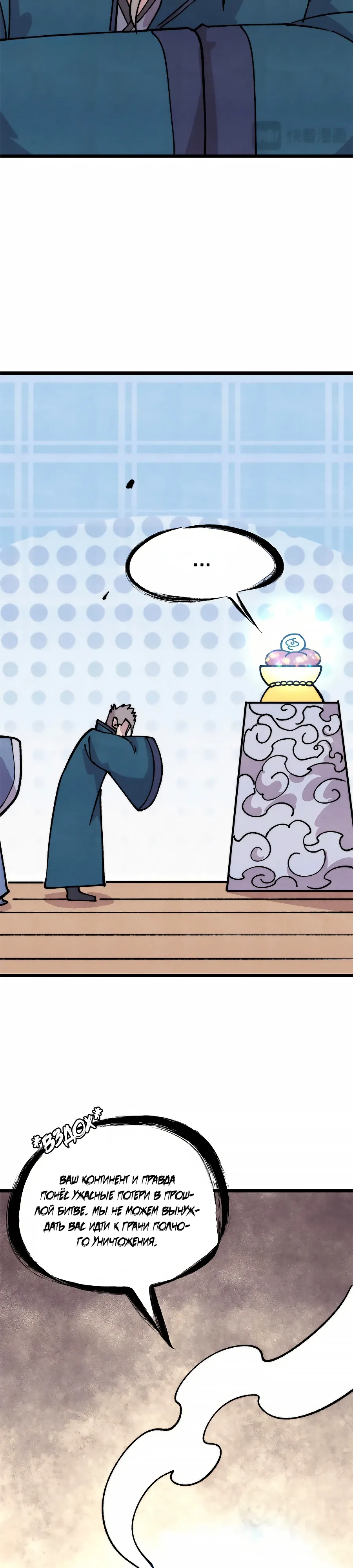 Манга Сильнейшая секта всех времен - Глава 471 Страница 3