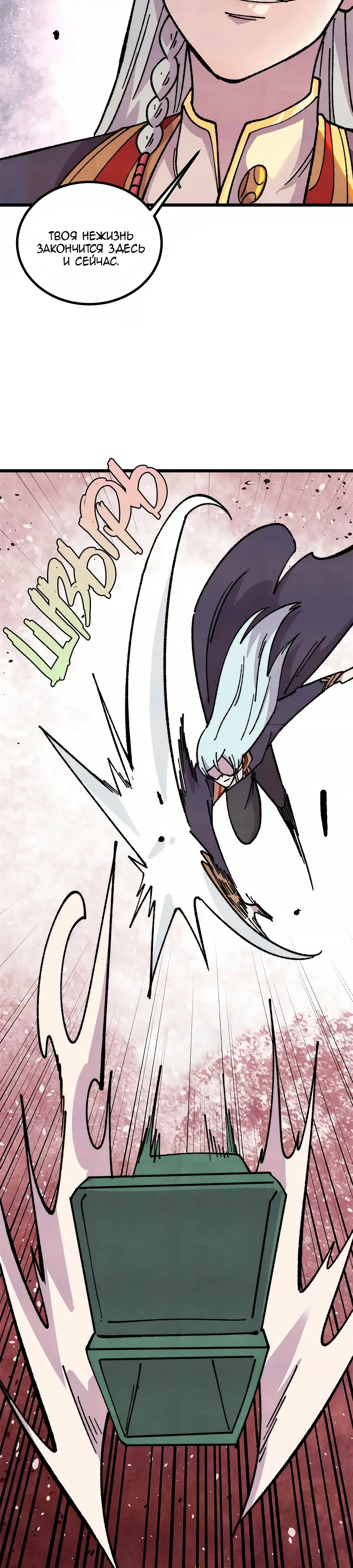 Манга Сильнейшая секта всех времен - Глава 471 Страница 7