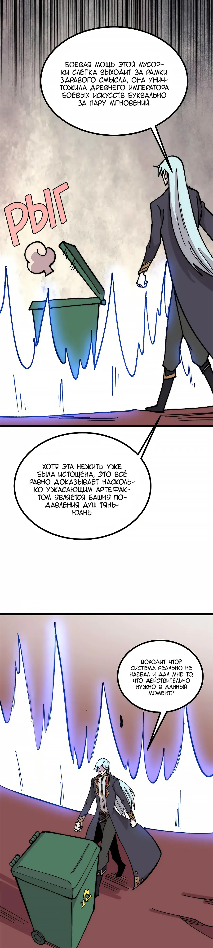 Манга Сильнейшая секта всех времен - Глава 471 Страница 15