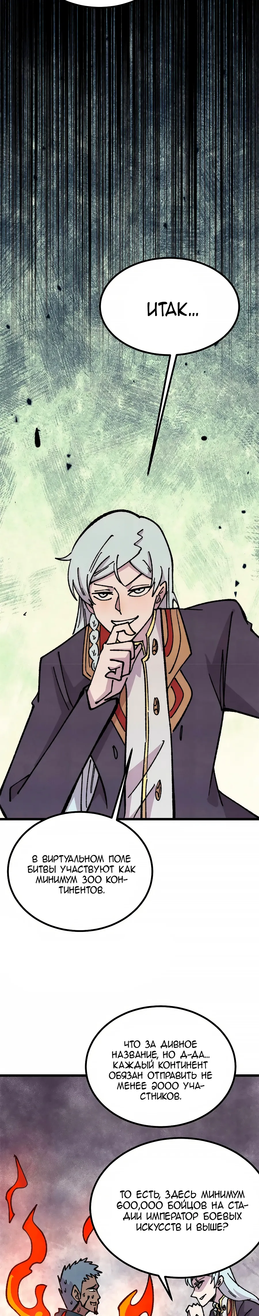 Манга Сильнейшая секта всех времен - Глава 471 Страница 20