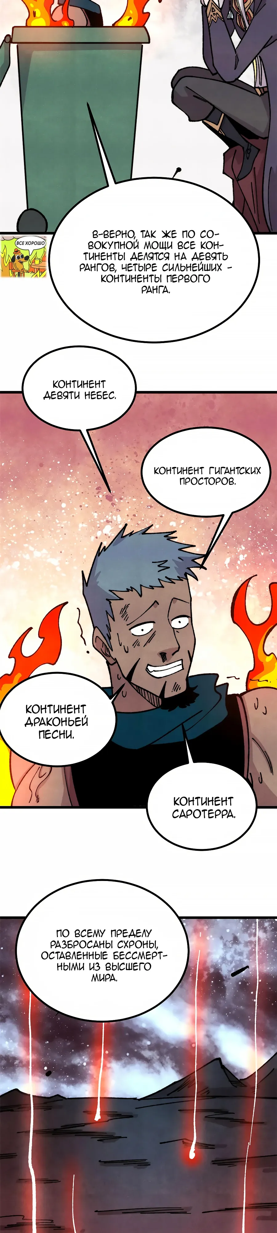 Манга Сильнейшая секта всех времен - Глава 471 Страница 21