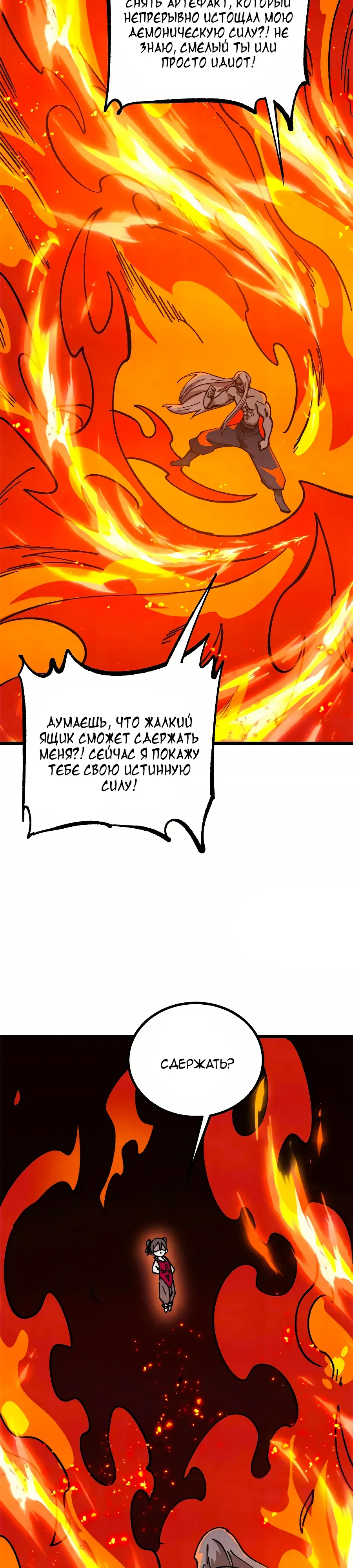 Манга Сильнейшая секта всех времен - Глава 471 Страница 10