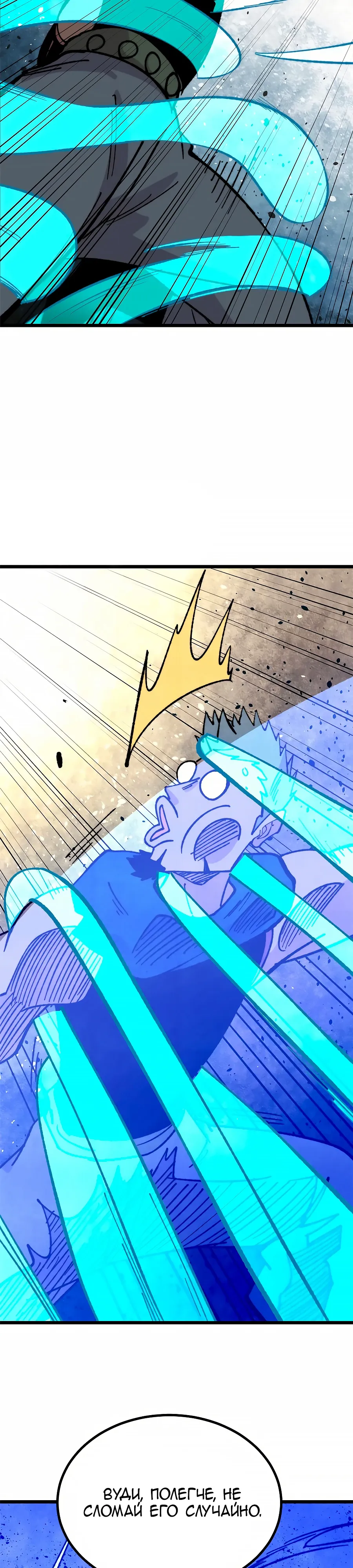 Манга Сильнейшая секта всех времен - Глава 471 Страница 18