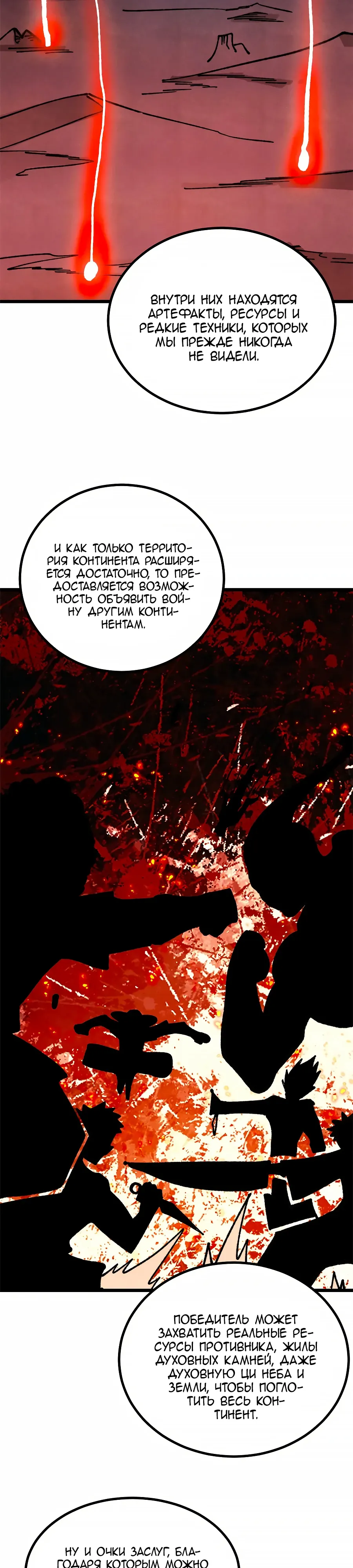 Манга Сильнейшая секта всех времен - Глава 471 Страница 22