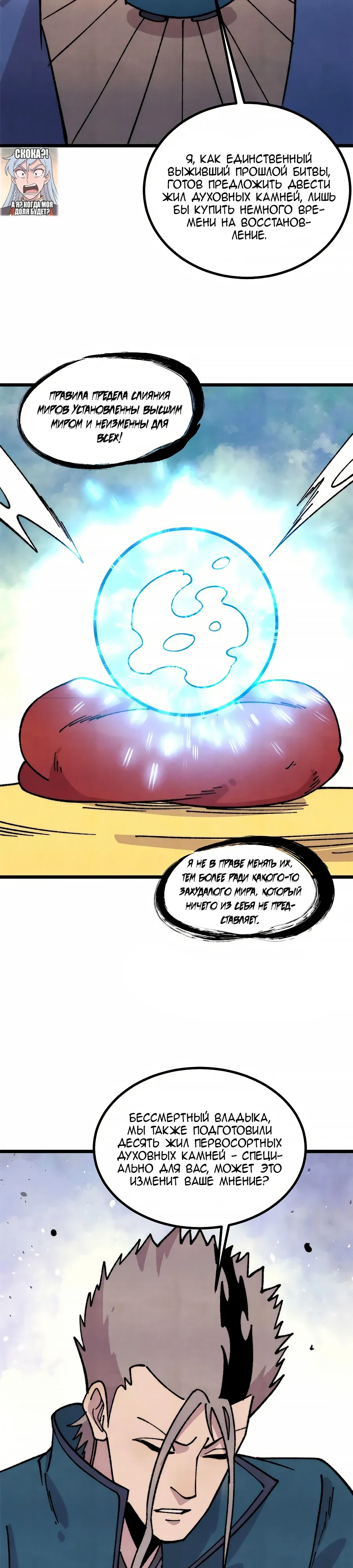 Манга Сильнейшая секта всех времен - Глава 471 Страница 2