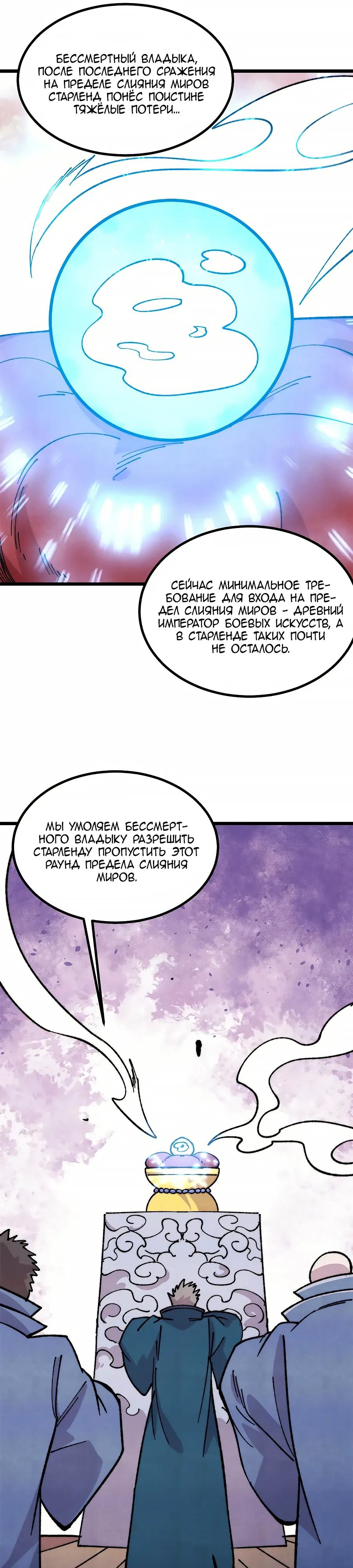 Манга Сильнейшая секта всех времен - Глава 471 Страница 1