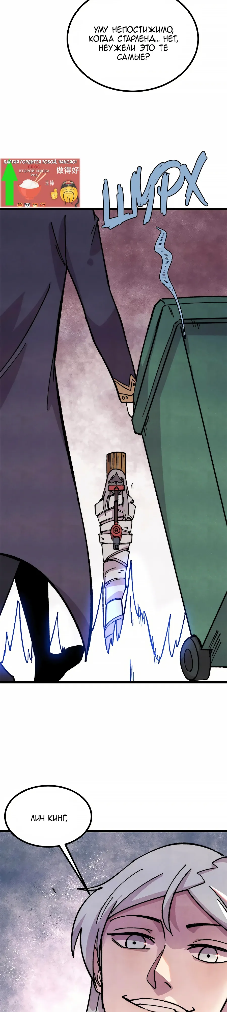 Манга Сильнейшая секта всех времен - Глава 471 Страница 6