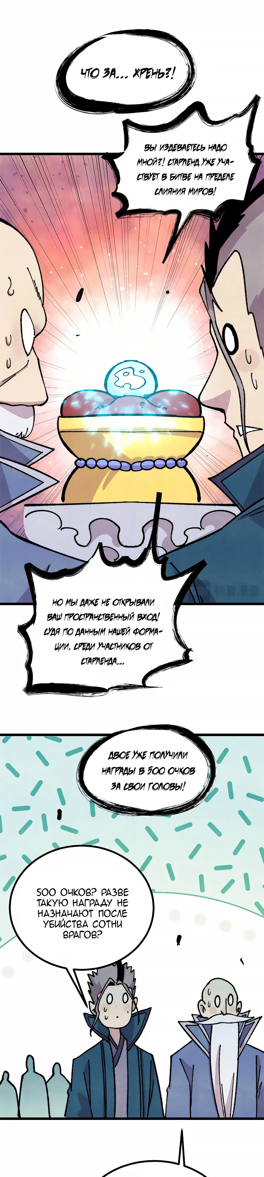 Манга Сильнейшая секта всех времен - Глава 471 Страница 5