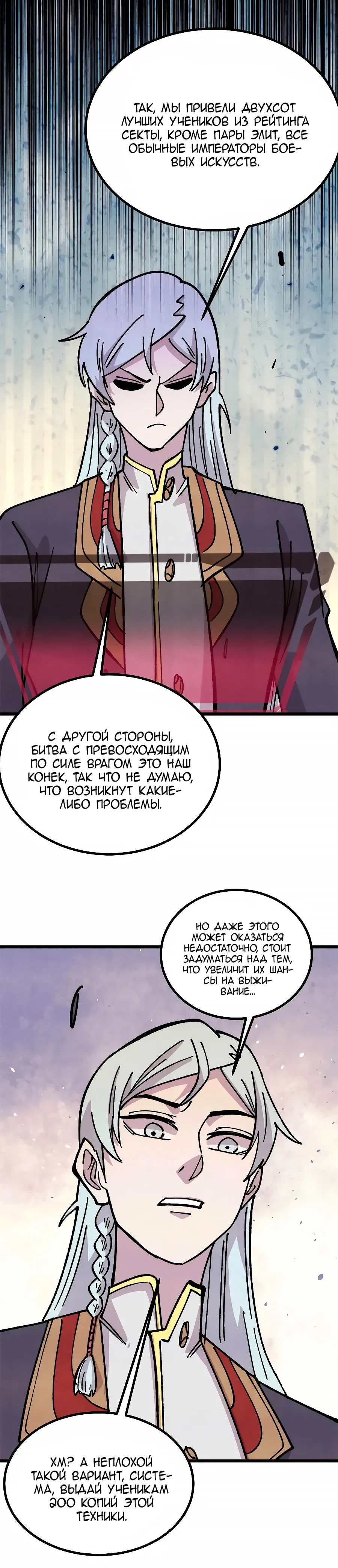 Манга Сильнейшая секта всех времен - Глава 472 Страница 20