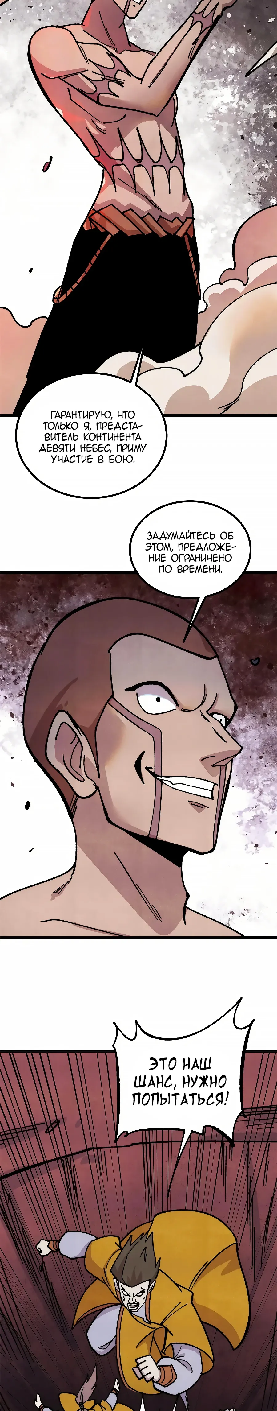 Манга Сильнейшая секта всех времен - Глава 472 Страница 8