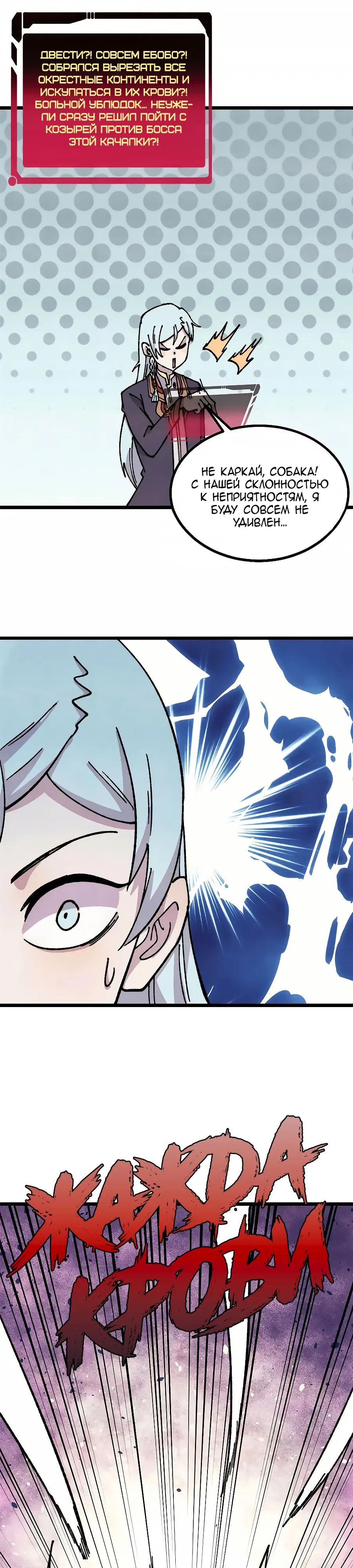 Манга Сильнейшая секта всех времен - Глава 472 Страница 21