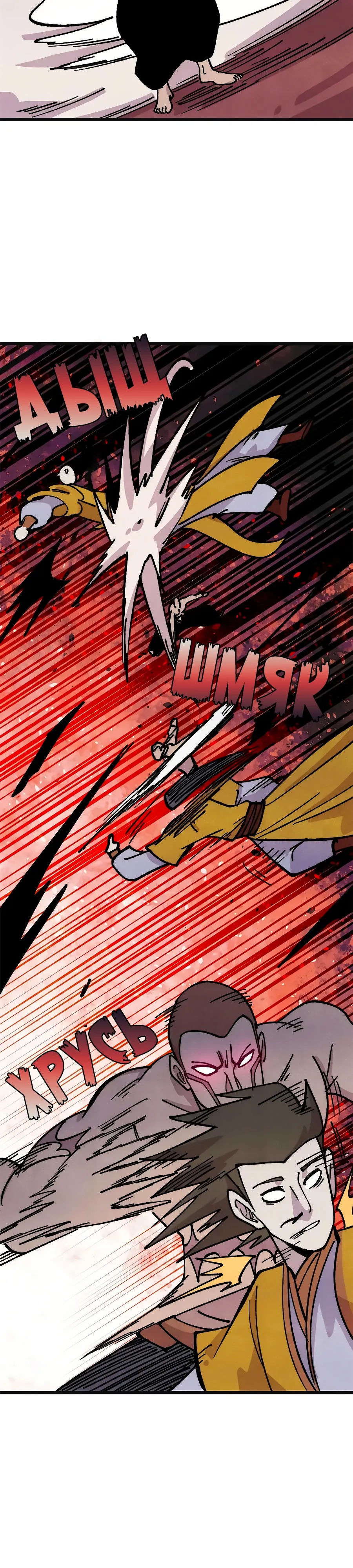 Манга Сильнейшая секта всех времен - Глава 472 Страница 10